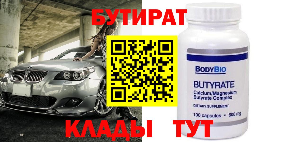 Бутират буратино Славянск-на-Кубани