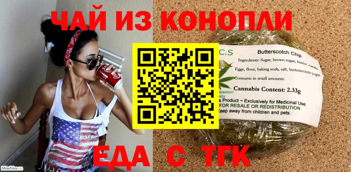Славянск-на-Кубани  Еда ТГК марихуана  Вход с VPN 