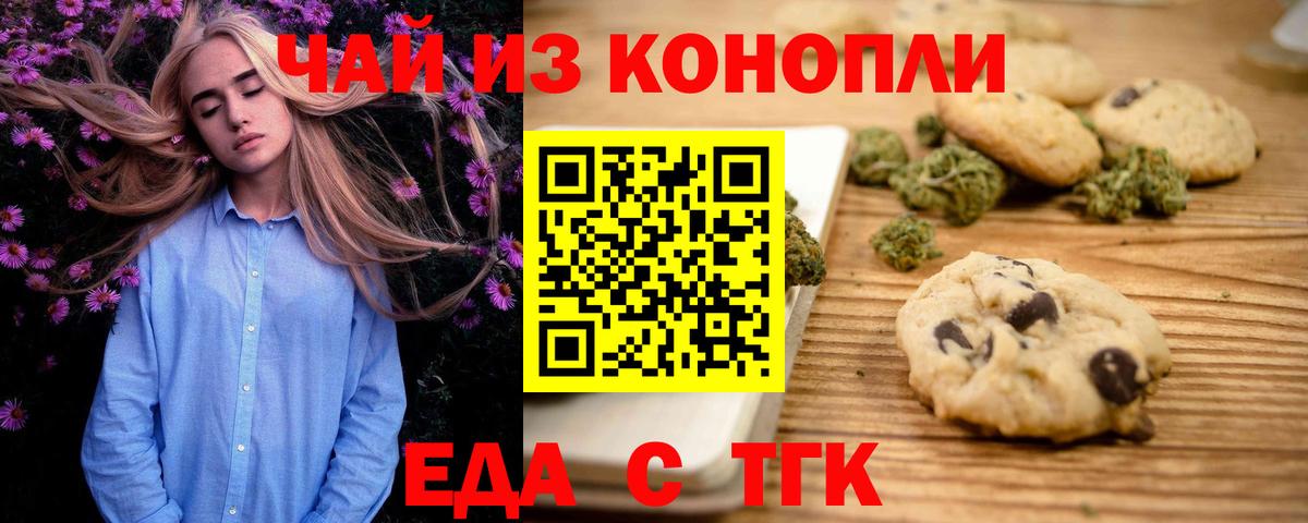 Печенье с ТГК конопля Славянск-на-Кубани