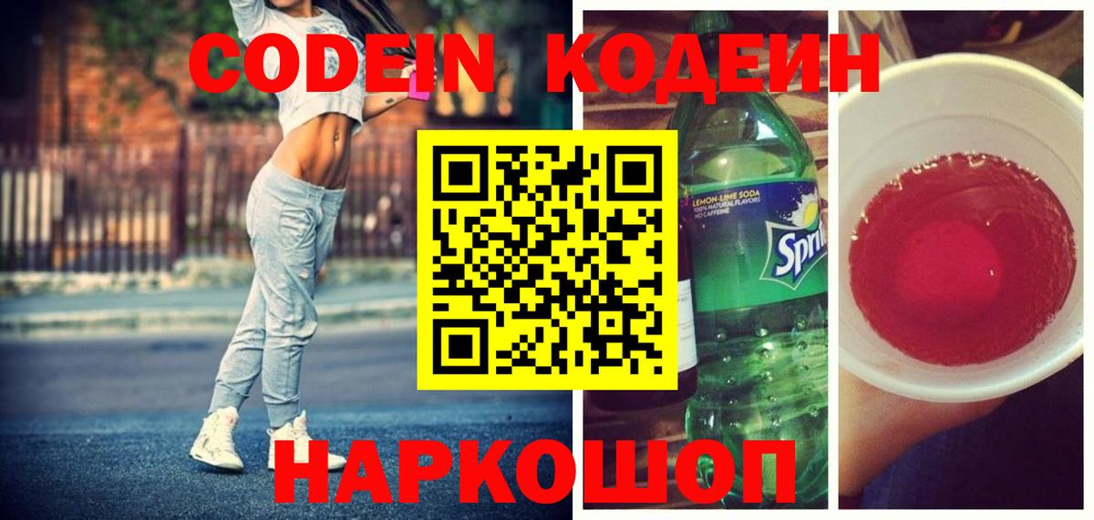 Codein Purple Drank  Вход с VPN  Славянск-на-Кубани 
