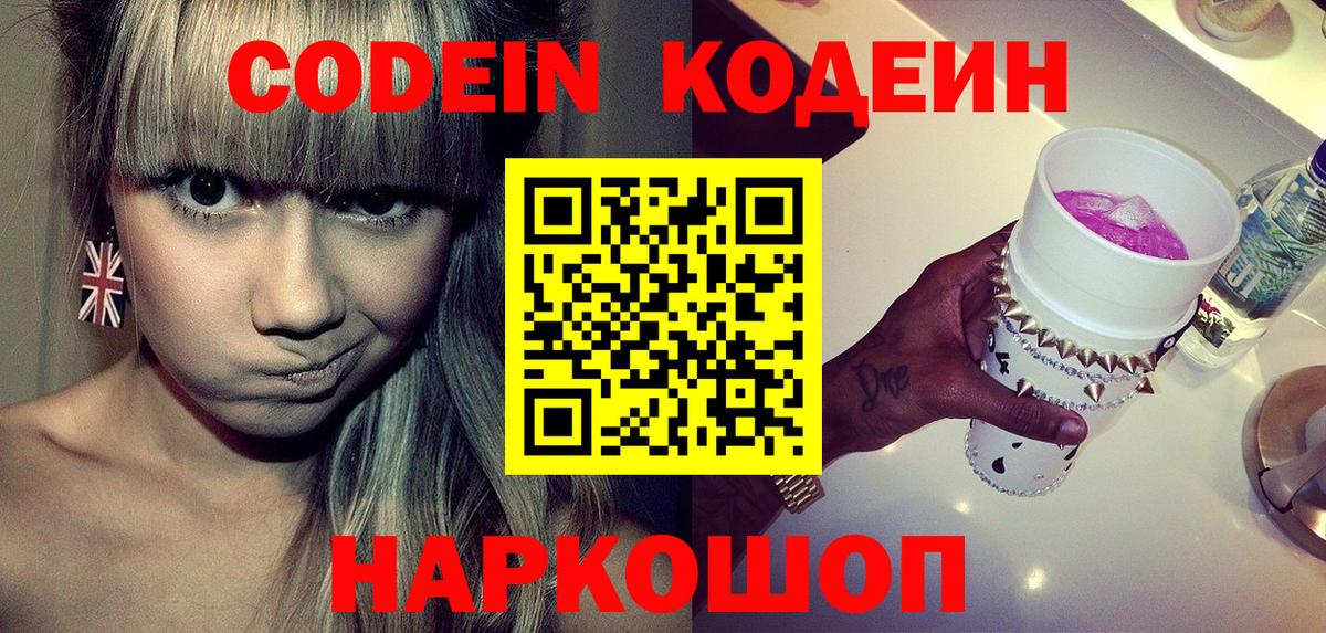 Кодеиновый сироп Lean Purple Drank Славянск-на-Кубани