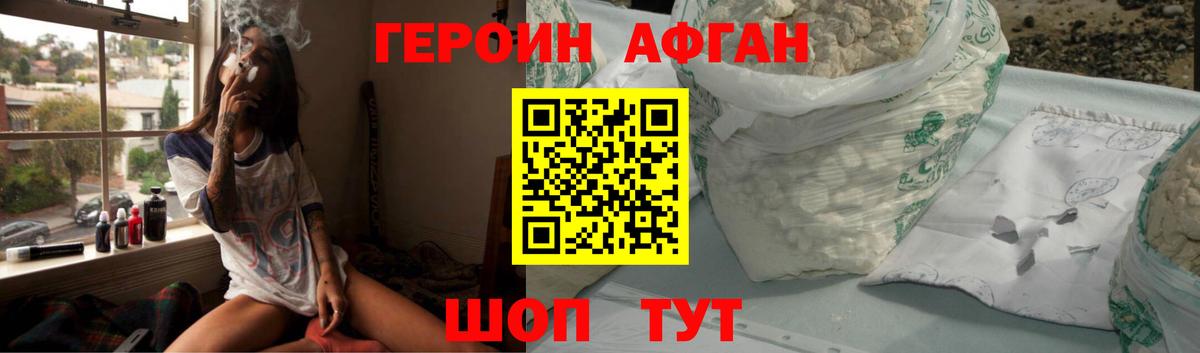 Героин афганец  Вход с VPN  Славянск-на-Кубани 
