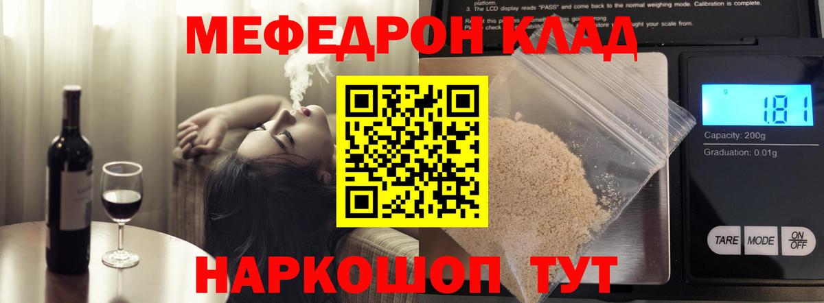 Меф кристаллы  Вход с VPN  Меф  Славянск-на-Кубани  Мефедрон  Меф mephedrone 