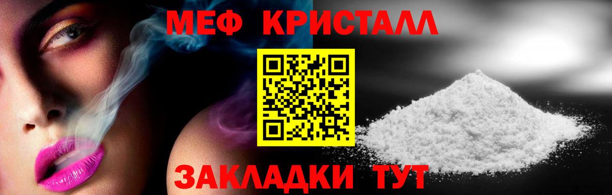 Меф Славянск-на-Кубани