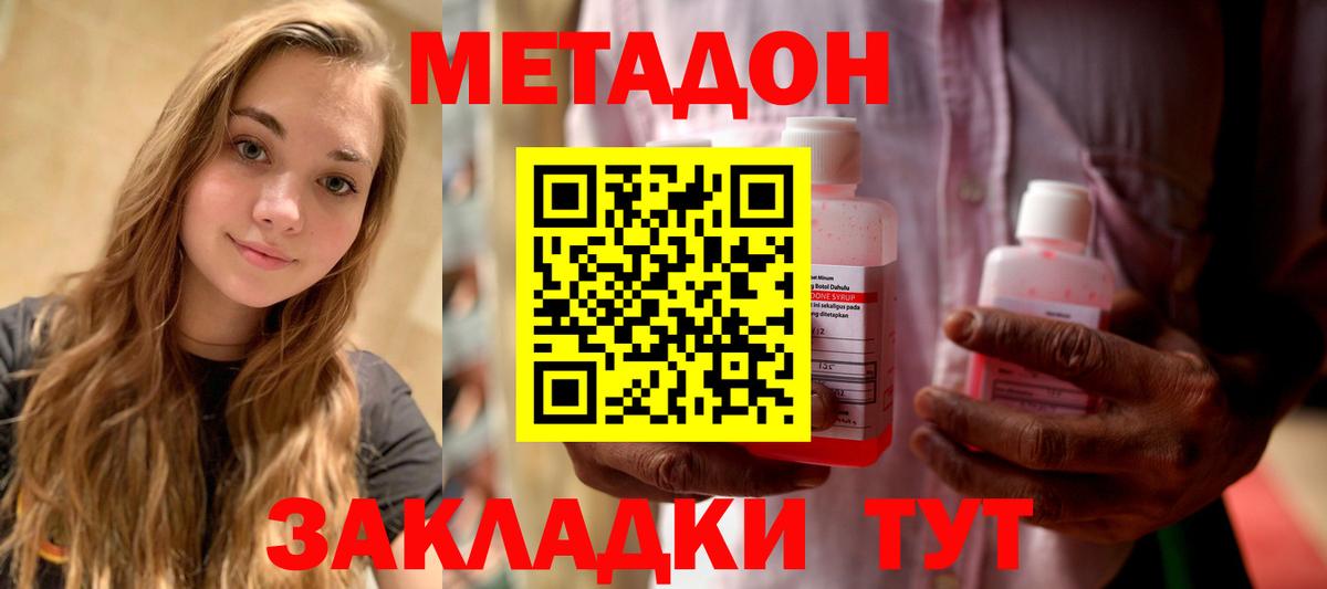 МЕТАДОН мёд  Метадон кристалл  Славянск-на-Кубани  Вход с VPN 