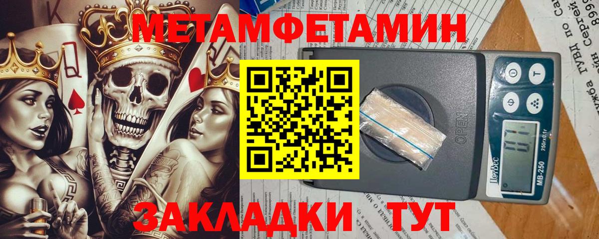 МЕТАМФЕТАМИН пудра  Вход с VPN  МЕТАМФЕТАМИН пудра  Славянск-на-Кубани 