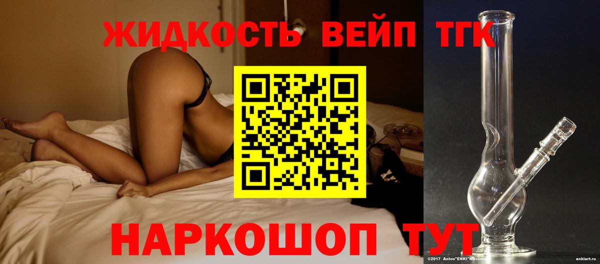 ТГК жижа Славянск-на-Кубани